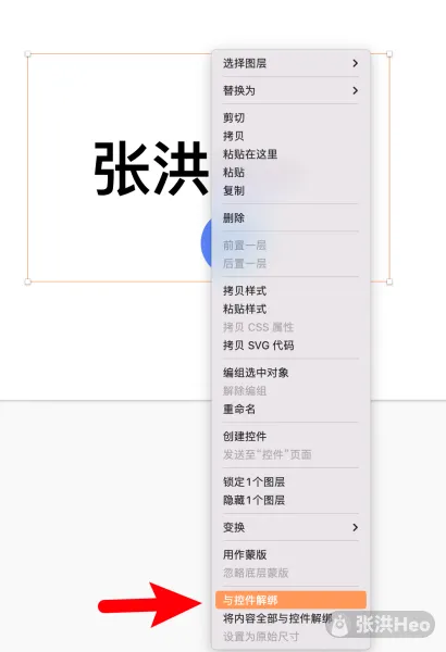 想要复制这个圆,我需要解绑组件才可以